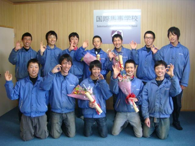 2/27 卒業式にて。男子が集まり、はいポーズ♪ 公開写真  国際馬事学校